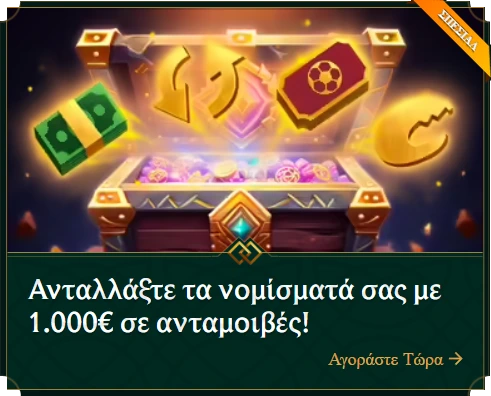 Exchange Coins GR